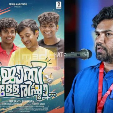 അവര്‍ണ-മുസ്ലിം കൗമാരങ്ങളുടെ ‘ഭാവി അപഹരിക്കുന്ന’തിനെതിരെ ‘ഒരുജാതി പിള്ളേരിഷ്ടാ’