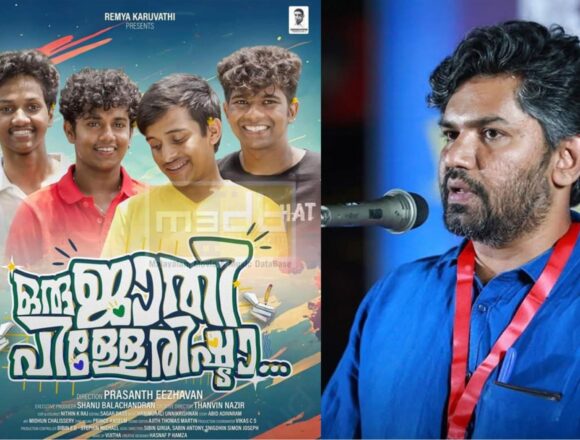 അവര്‍ണ-മുസ്ലിം കൗമാരങ്ങളുടെ ‘ഭാവി അപഹരിക്കുന്ന’തിനെതിരെ ‘ഒരുജാതി പിള്ളേരിഷ്ടാ’